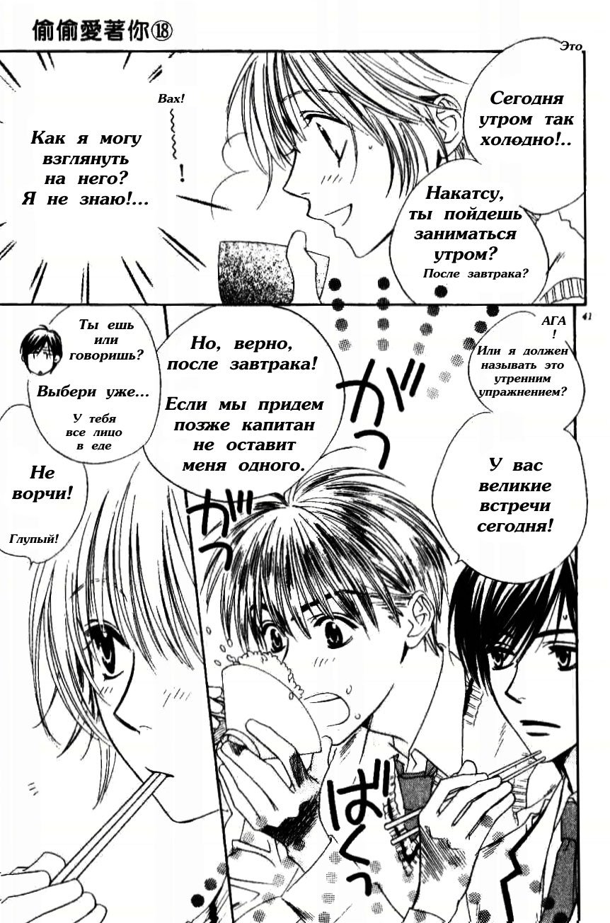 Манга Для тебя во всем цвету - Глава 99 Страница 5