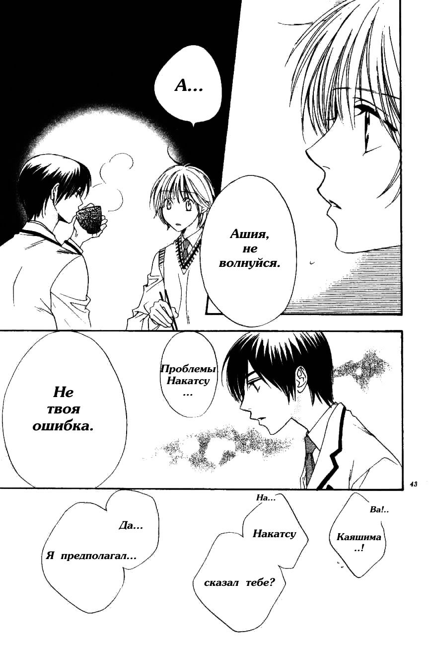 Манга Для тебя во всем цвету - Глава 99 Страница 7