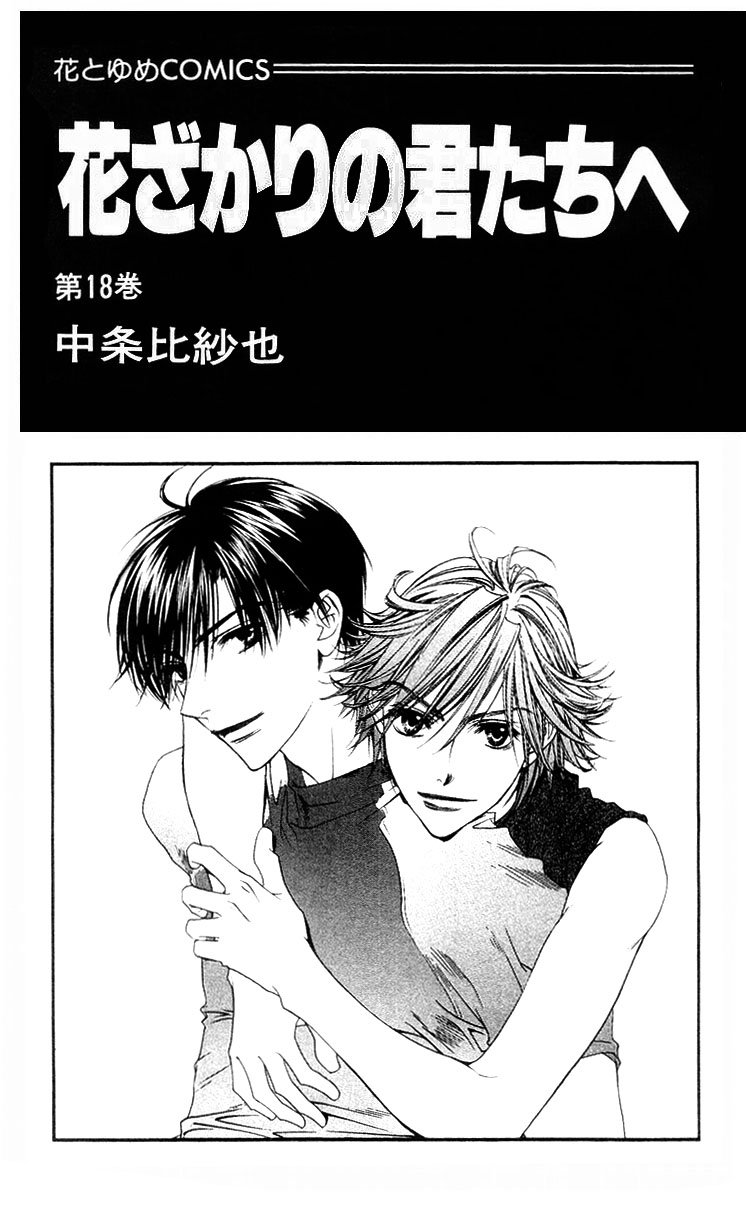 Манга Для тебя во всем цвету - Глава 98 Страница 2