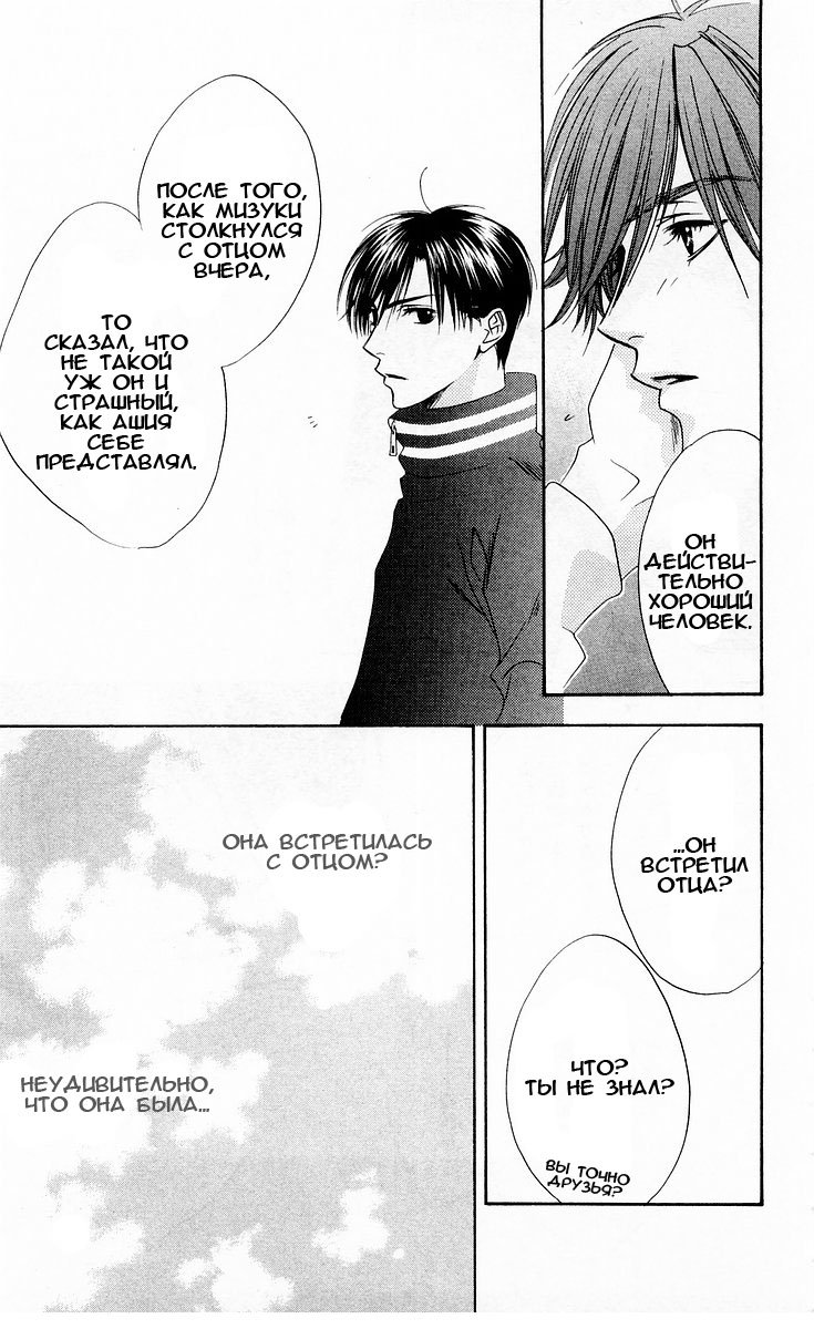 Манга Для тебя во всем цвету - Глава 98 Страница 29