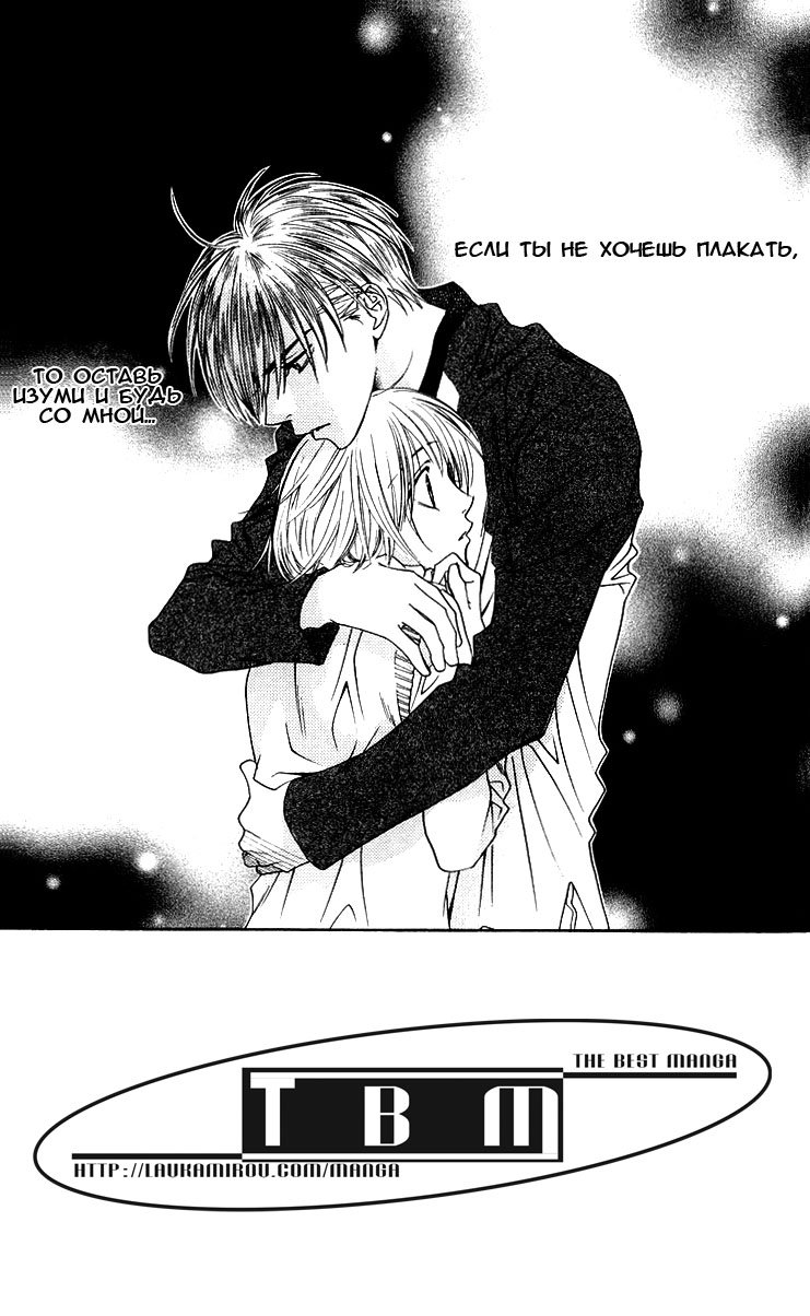 Манга Для тебя во всем цвету - Глава 98 Страница 5