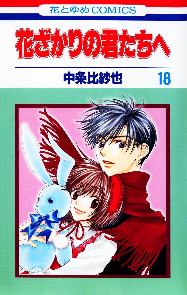 Манга Для тебя во всем цвету - Глава 98 Страница 1