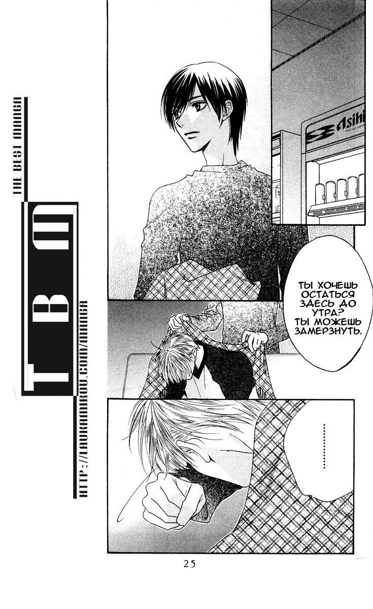 Манга Для тебя во всем цвету - Глава 98 Страница 23