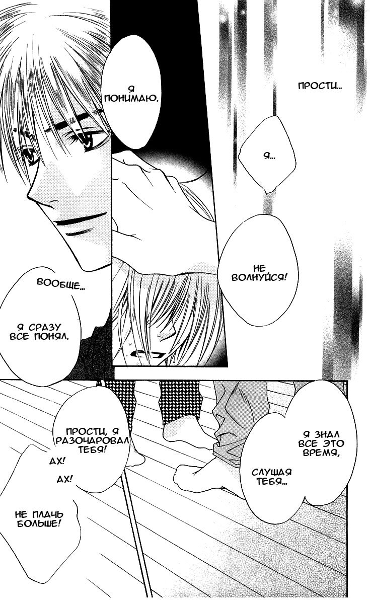 Манга Для тебя во всем цвету - Глава 98 Страница 13