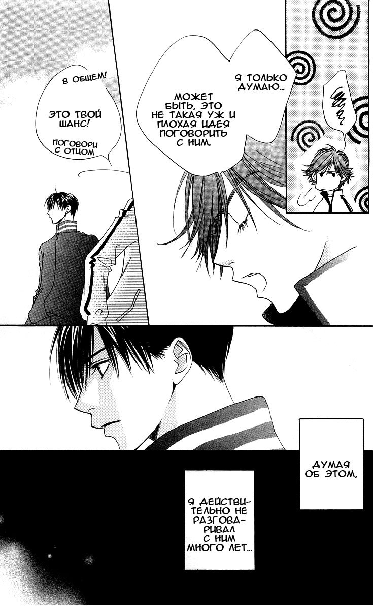 Манга Для тебя во всем цвету - Глава 98 Страница 31