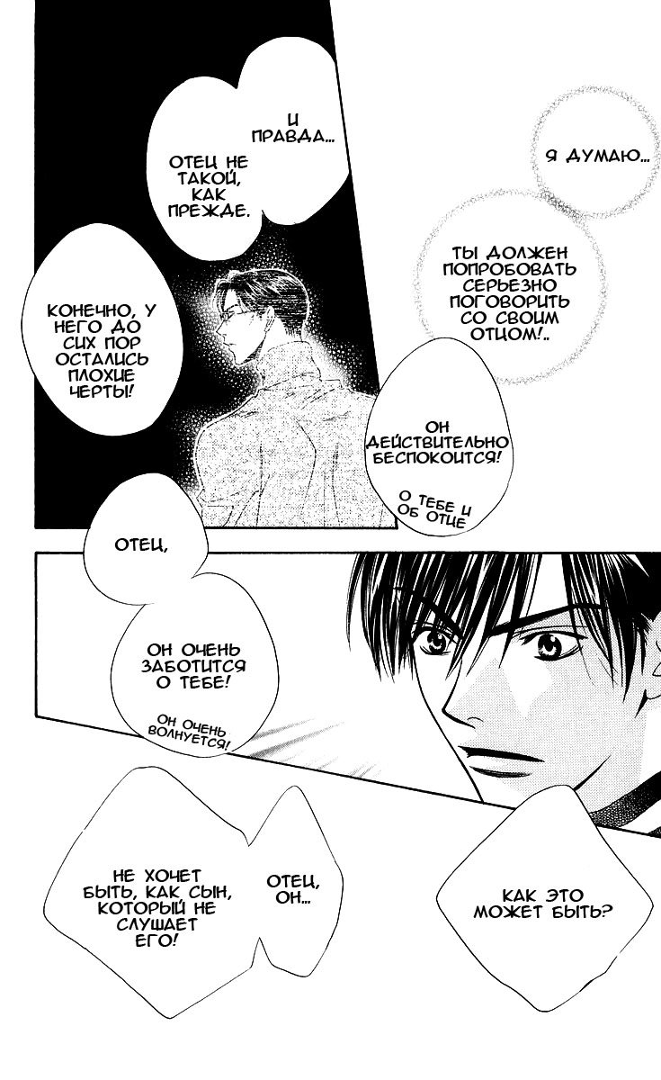 Манга Для тебя во всем цвету - Глава 98 Страница 30