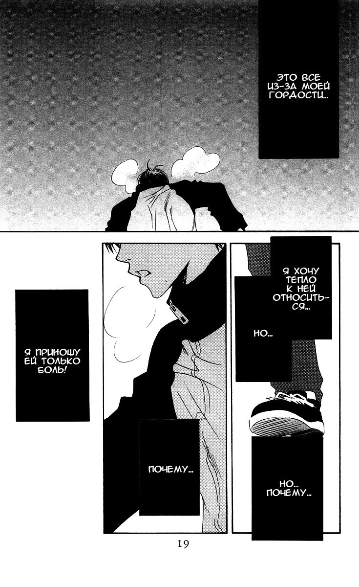 Манга Для тебя во всем цвету - Глава 98 Страница 17