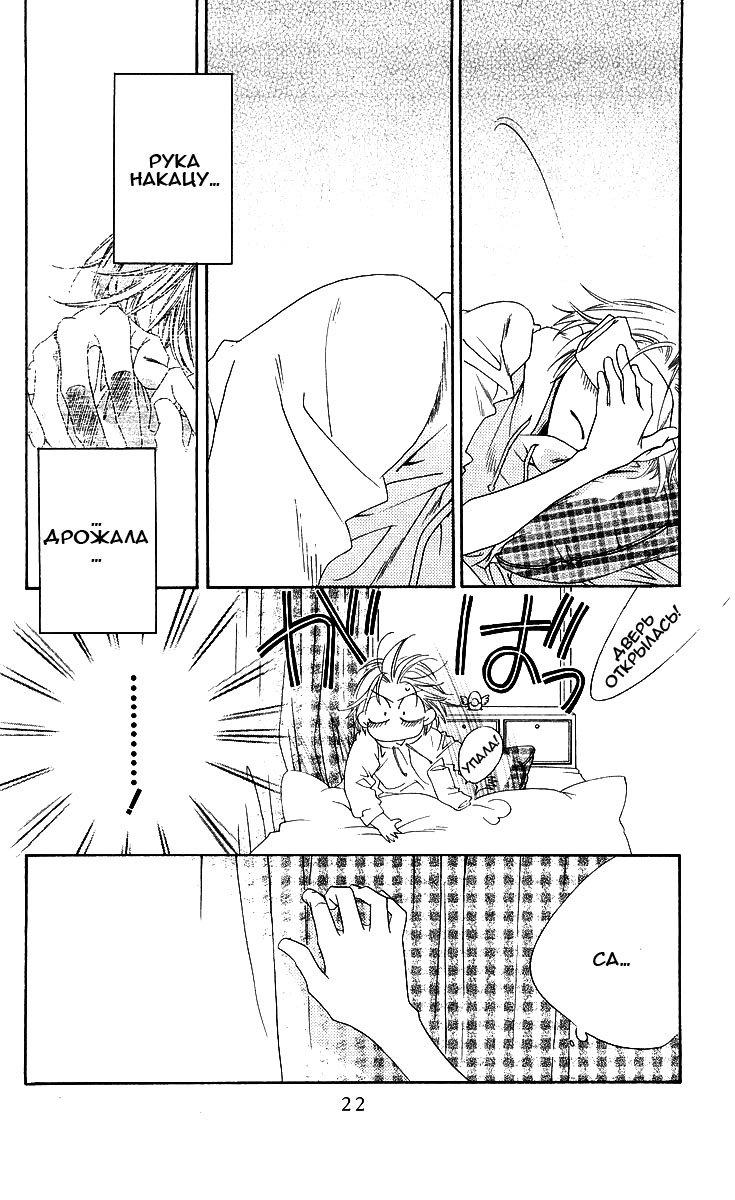 Манга Для тебя во всем цвету - Глава 98 Страница 20