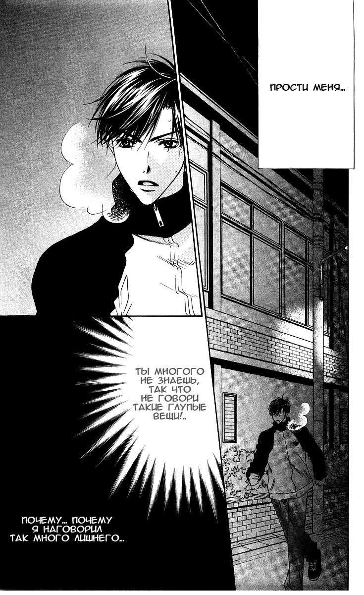 Манга Для тебя во всем цвету - Глава 98 Страница 15