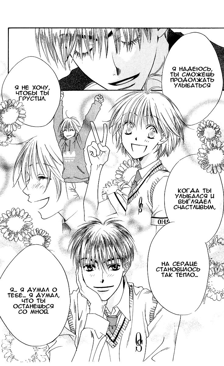 Манга Для тебя во всем цвету - Глава 98 Страница 8