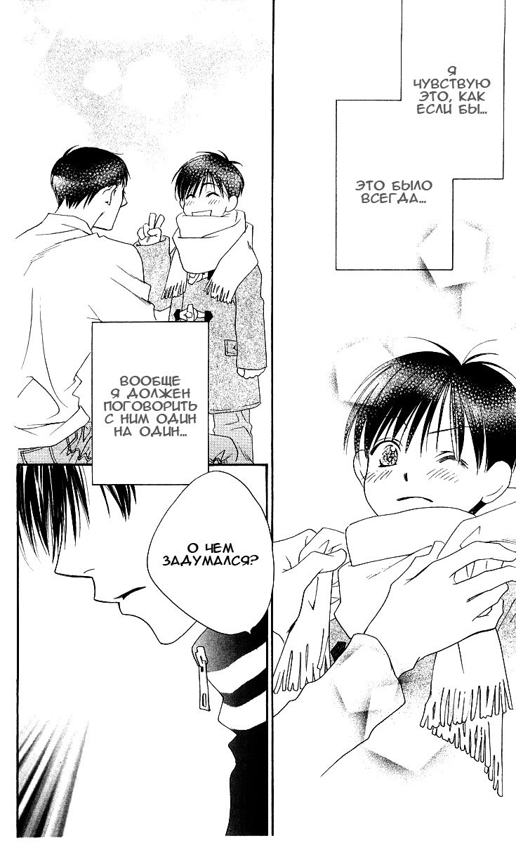 Манга Для тебя во всем цвету - Глава 98 Страница 32