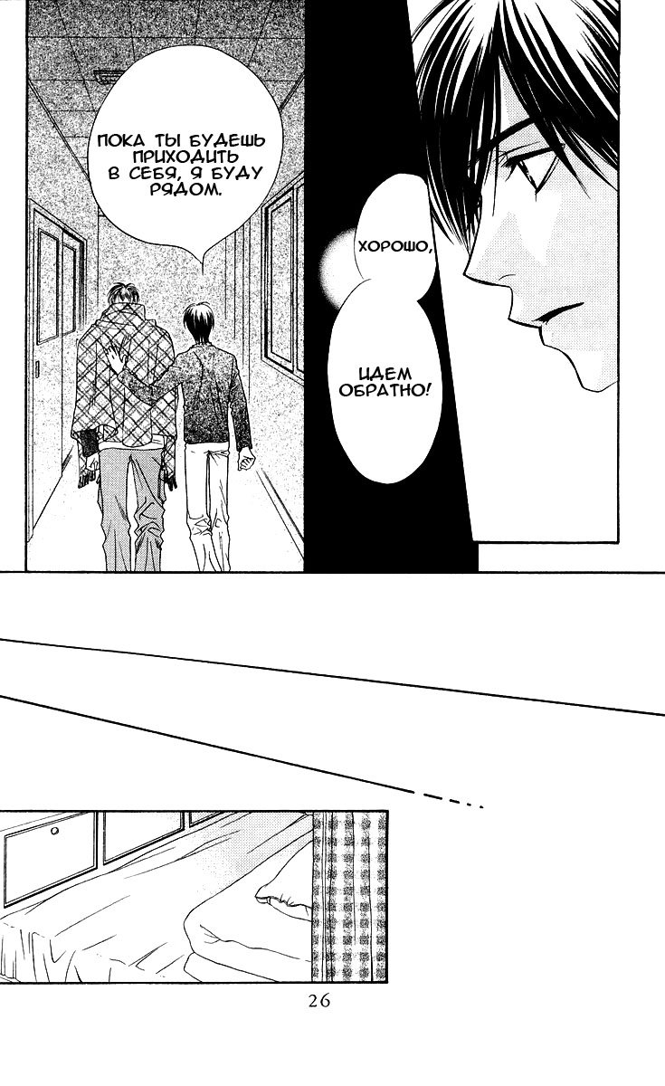 Манга Для тебя во всем цвету - Глава 98 Страница 24