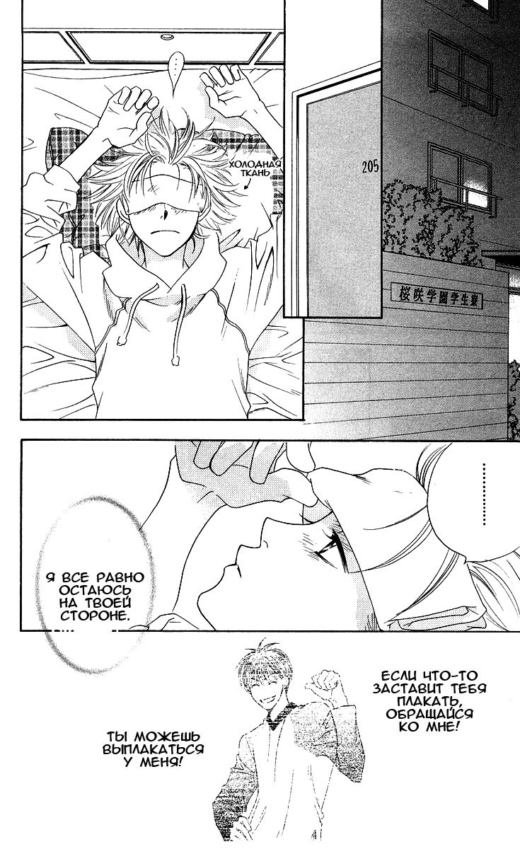 Манга Для тебя во всем цвету - Глава 98 Страница 18