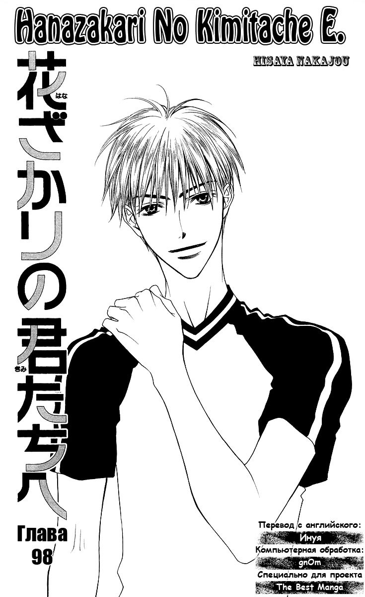 Манга Для тебя во всем цвету - Глава 98 Страница 3