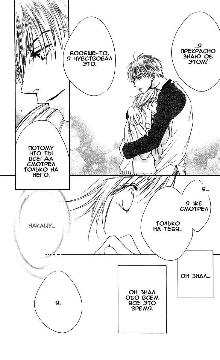 Манга Для тебя во всем цвету - Глава 98 Страница 7