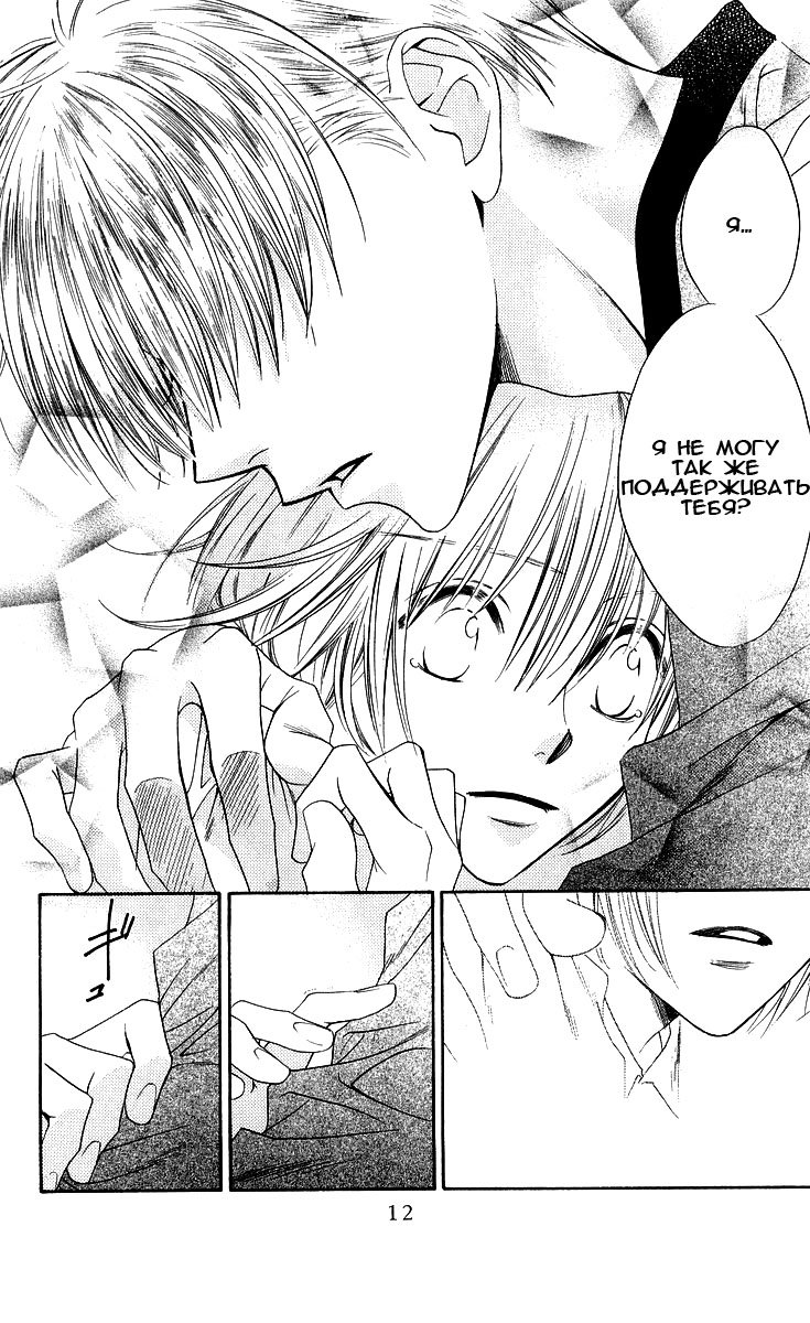 Манга Для тебя во всем цвету - Глава 98 Страница 10