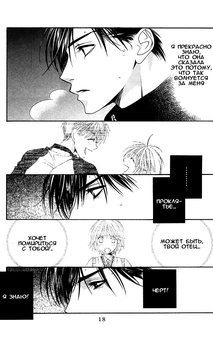 Манга Для тебя во всем цвету - Глава 98 Страница 16