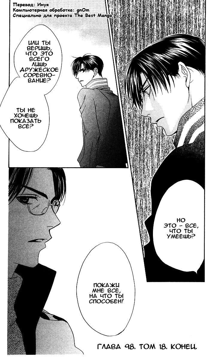 Манга Для тебя во всем цвету - Глава 98 Страница 34