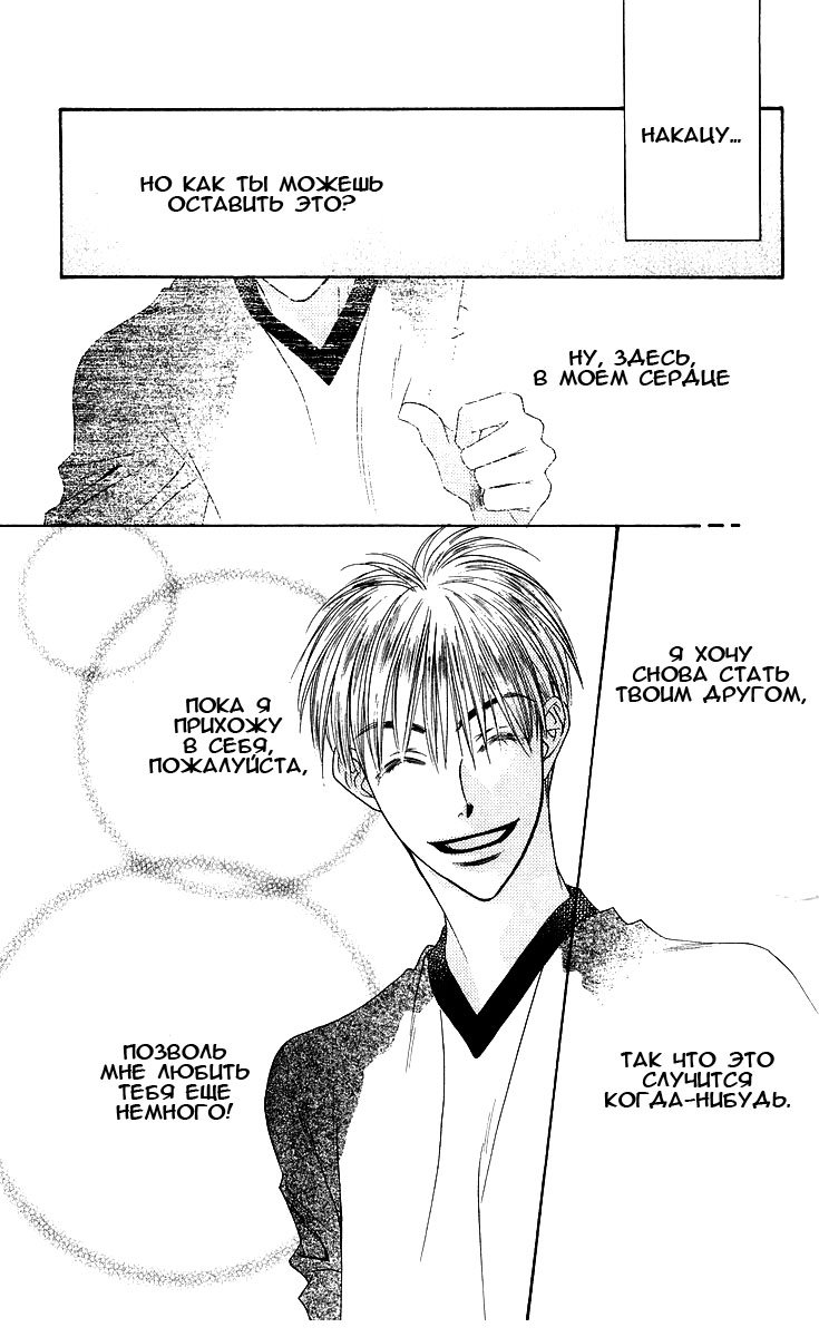 Манга Для тебя во всем цвету - Глава 98 Страница 19