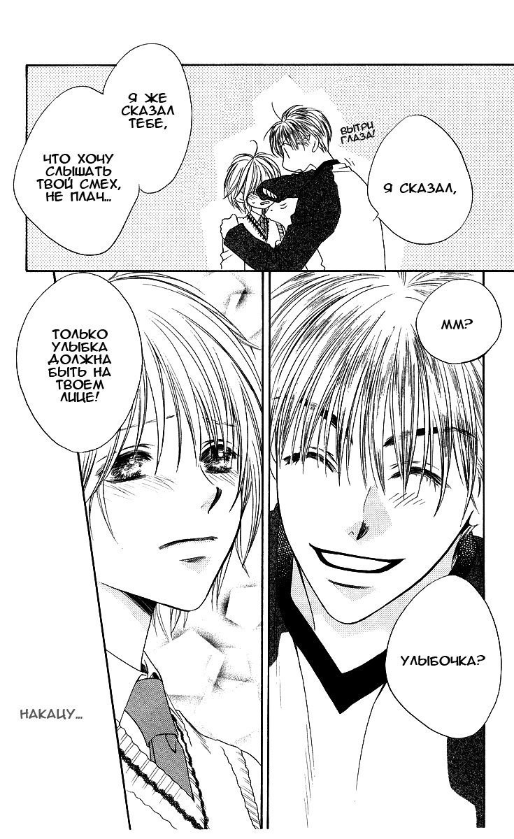 Манга Для тебя во всем цвету - Глава 98 Страница 14