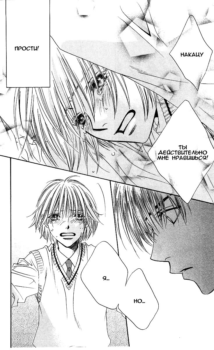 Манга Для тебя во всем цвету - Глава 98 Страница 12
