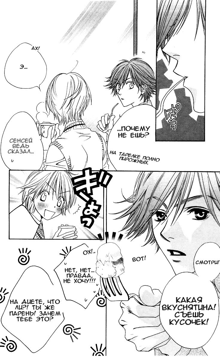 Манга Для тебя во всем цвету - Глава 97 Страница 4