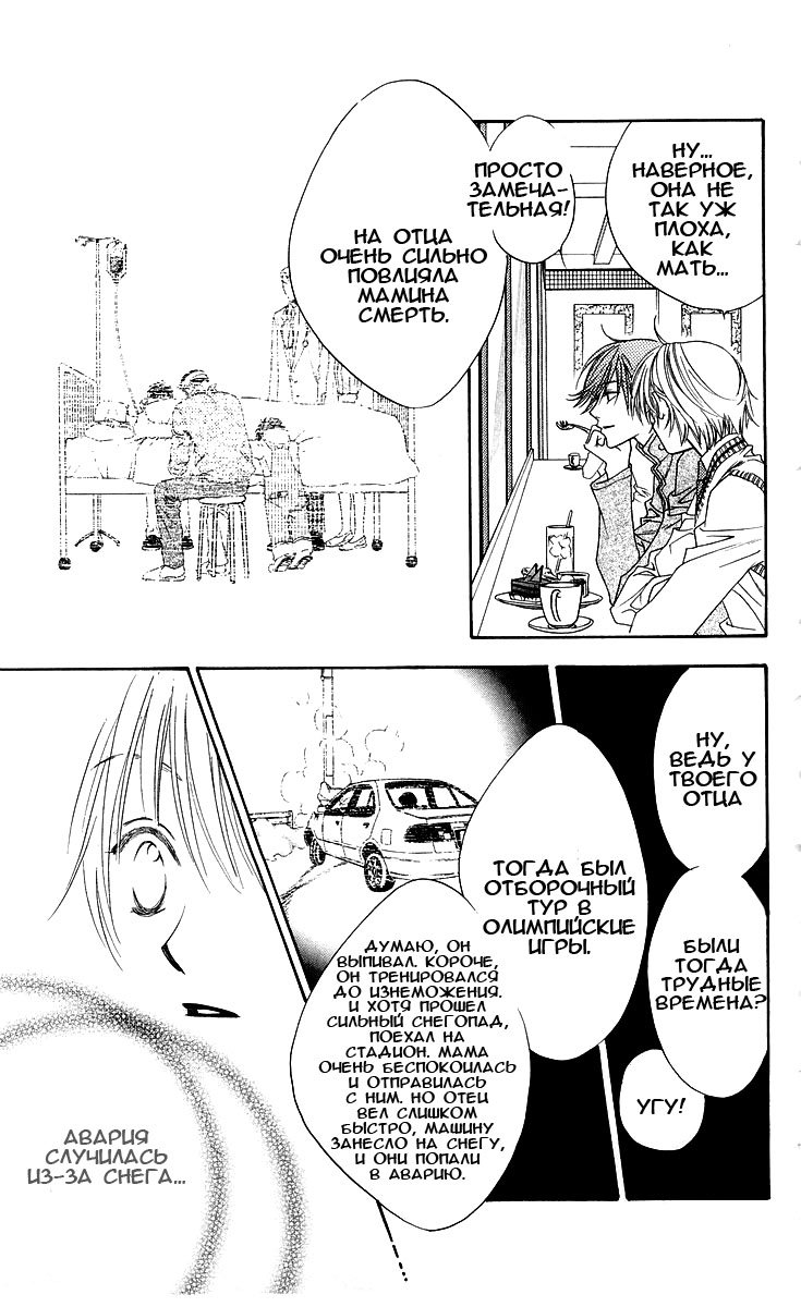 Манга Для тебя во всем цвету - Глава 97 Страница 7