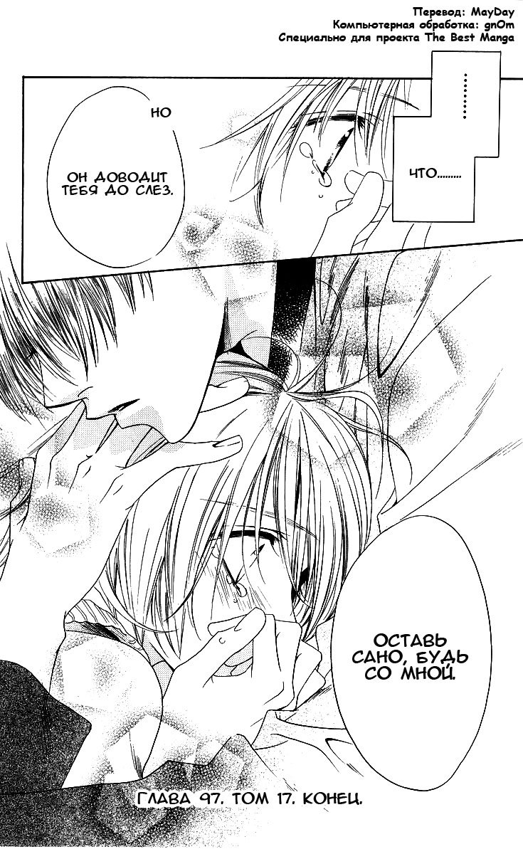 Манга Для тебя во всем цвету - Глава 97 Страница 30