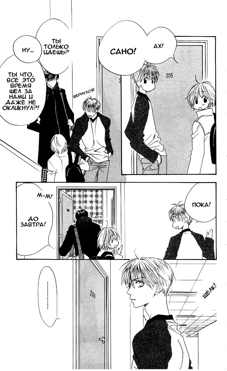 Манга Для тебя во всем цвету - Глава 97 Страница 17