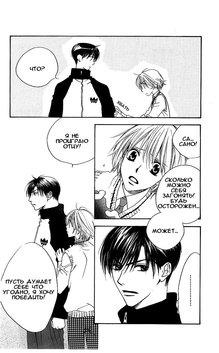 Манга Для тебя во всем цвету - Глава 97 Страница 20