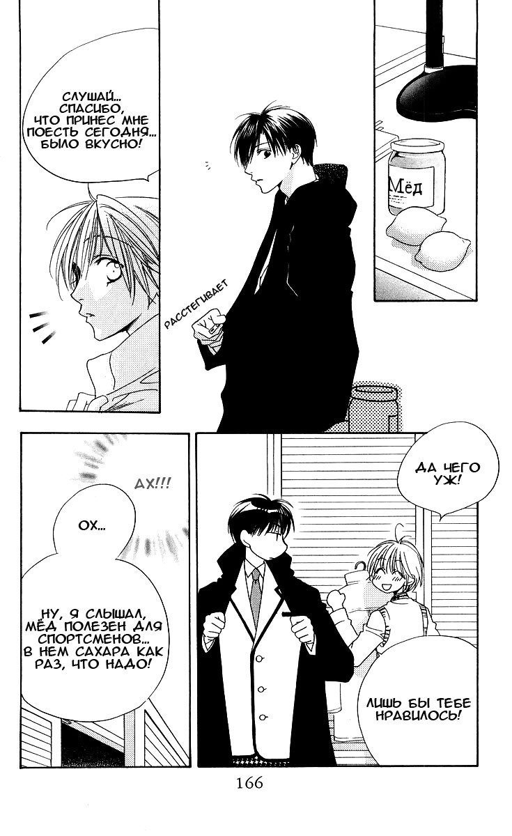 Манга Для тебя во всем цвету - Глава 97 Страница 18