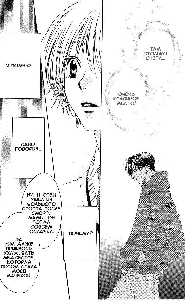 Манга Для тебя во всем цвету - Глава 97 Страница 8