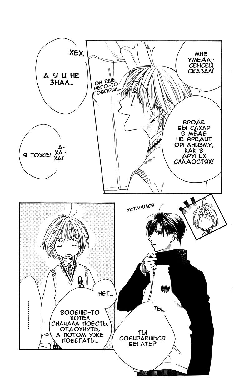 Манга Для тебя во всем цвету - Глава 97 Страница 19