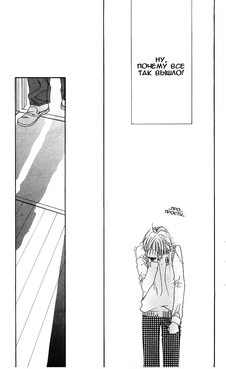 Манга Для тебя во всем цвету - Глава 97 Страница 27