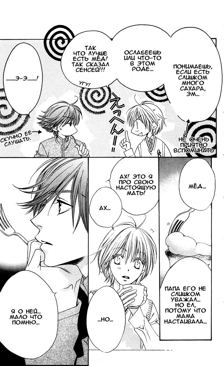 Манга Для тебя во всем цвету - Глава 97 Страница 5