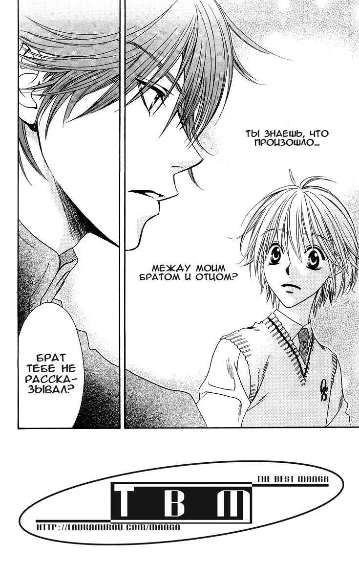 Манга Для тебя во всем цвету - Глава 97 Страница 2