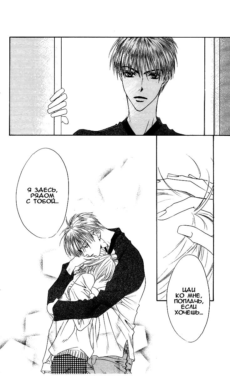 Манга Для тебя во всем цвету - Глава 97 Страница 28