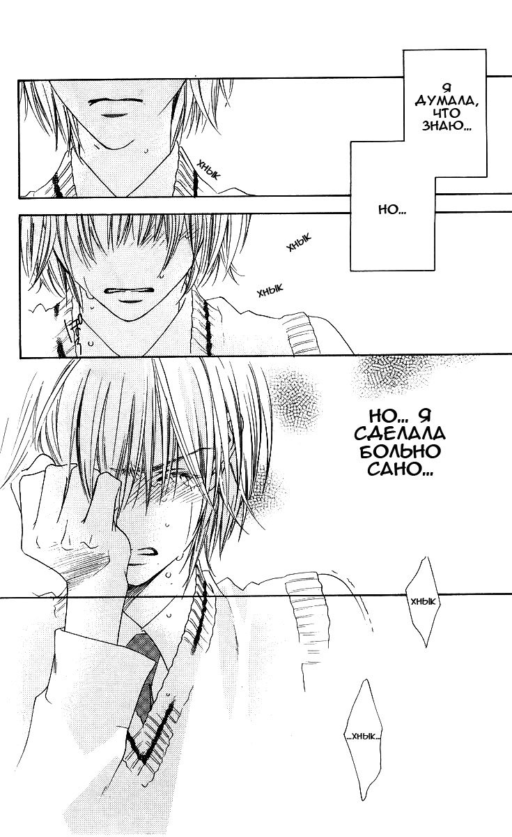 Манга Для тебя во всем цвету - Глава 97 Страница 26