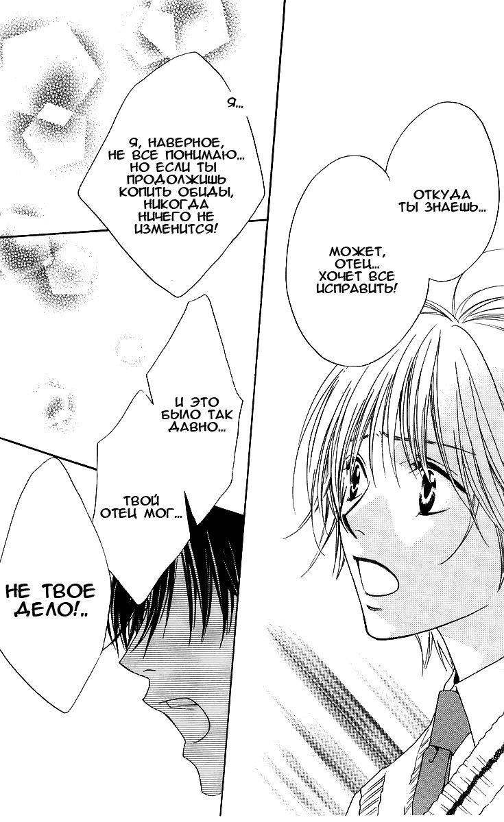 Манга Для тебя во всем цвету - Глава 97 Страница 22