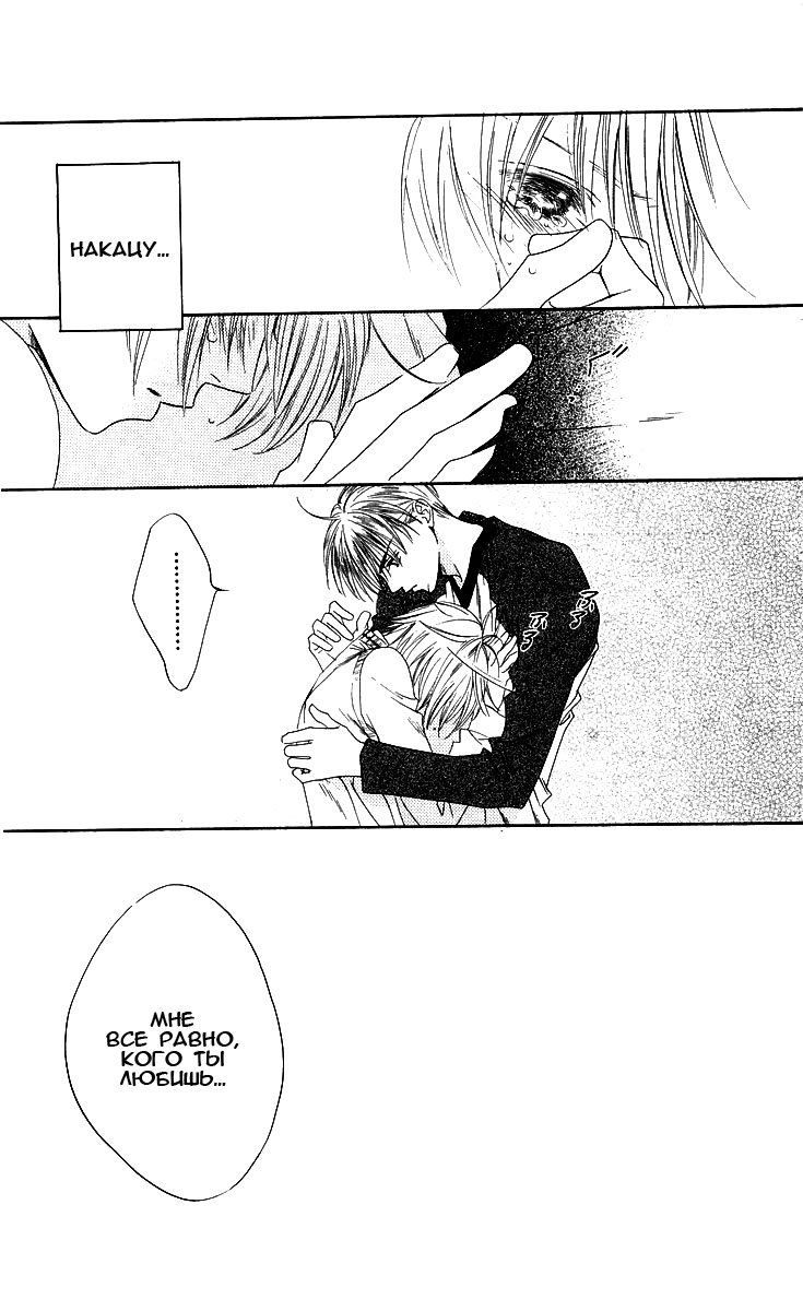 Манга Для тебя во всем цвету - Глава 97 Страница 29
