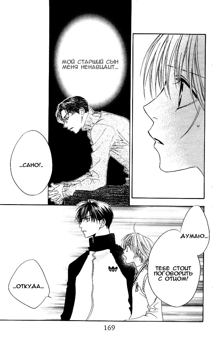 Манга Для тебя во всем цвету - Глава 97 Страница 21