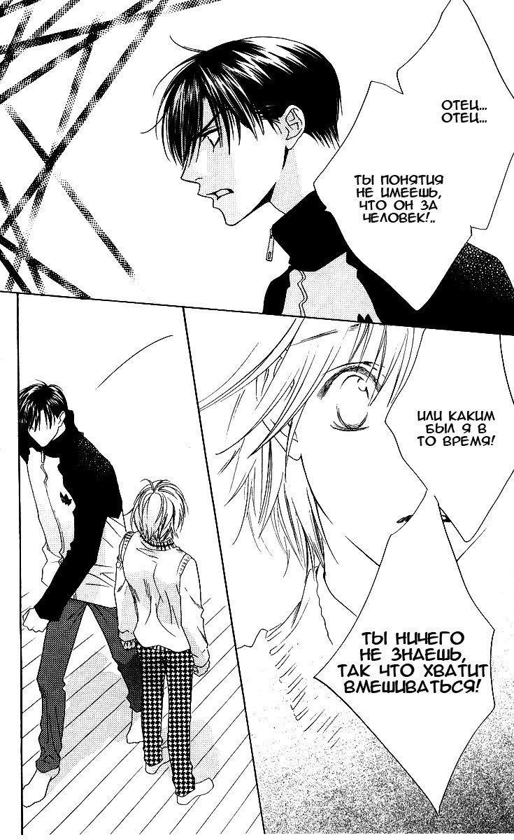 Манга Для тебя во всем цвету - Глава 97 Страница 24