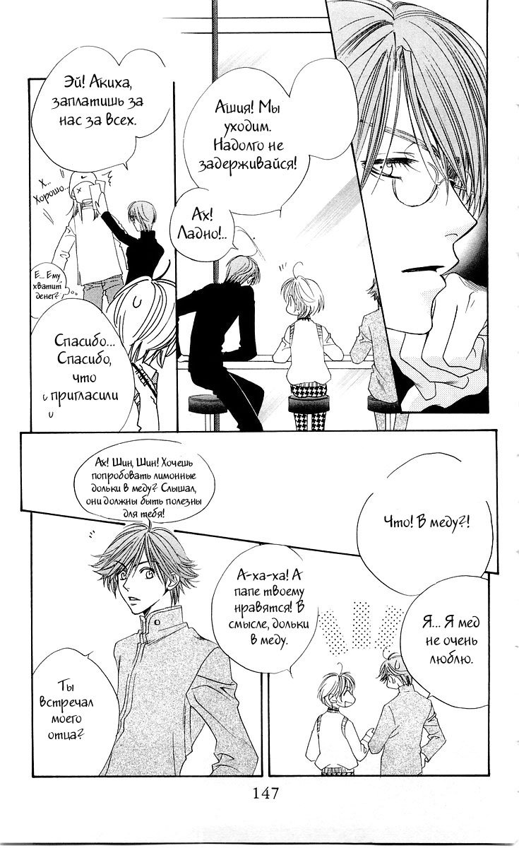 Манга Для тебя во всем цвету - Глава 96 Страница 31