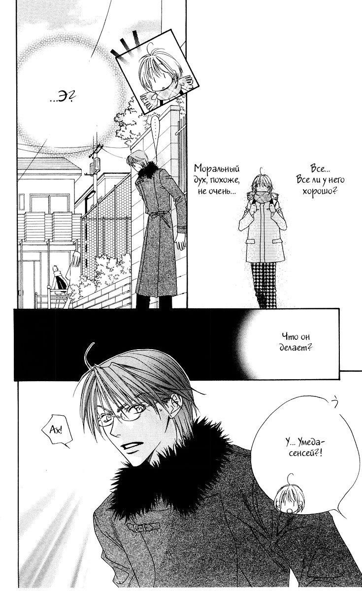 Манга Для тебя во всем цвету - Глава 96 Страница 22