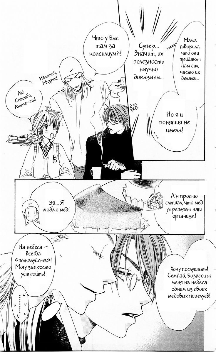 Манга Для тебя во всем цвету - Глава 96 Страница 27