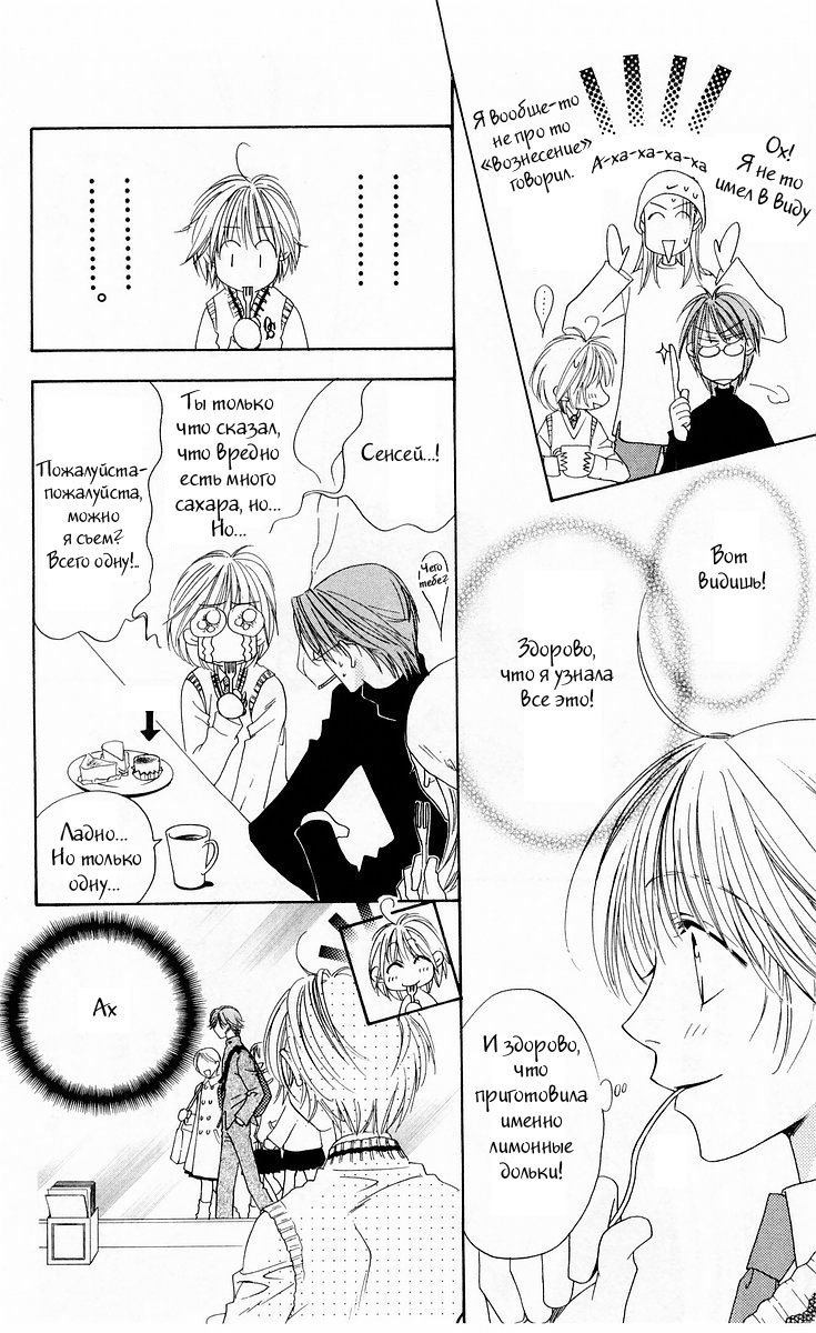 Манга Для тебя во всем цвету - Глава 96 Страница 28