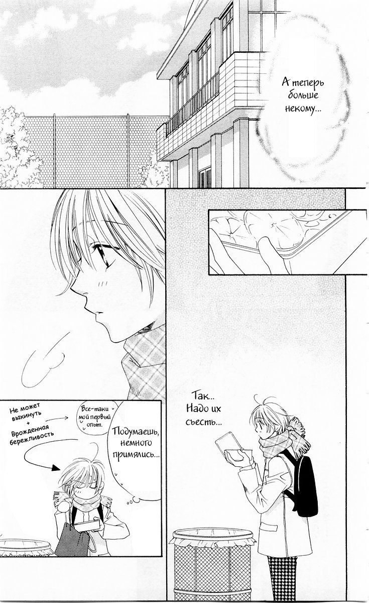 Манга Для тебя во всем цвету - Глава 96 Страница 15