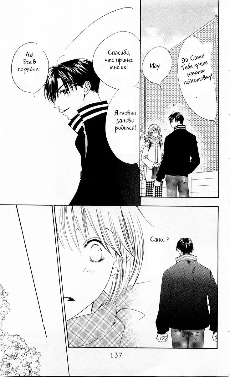 Манга Для тебя во всем цвету - Глава 96 Страница 21