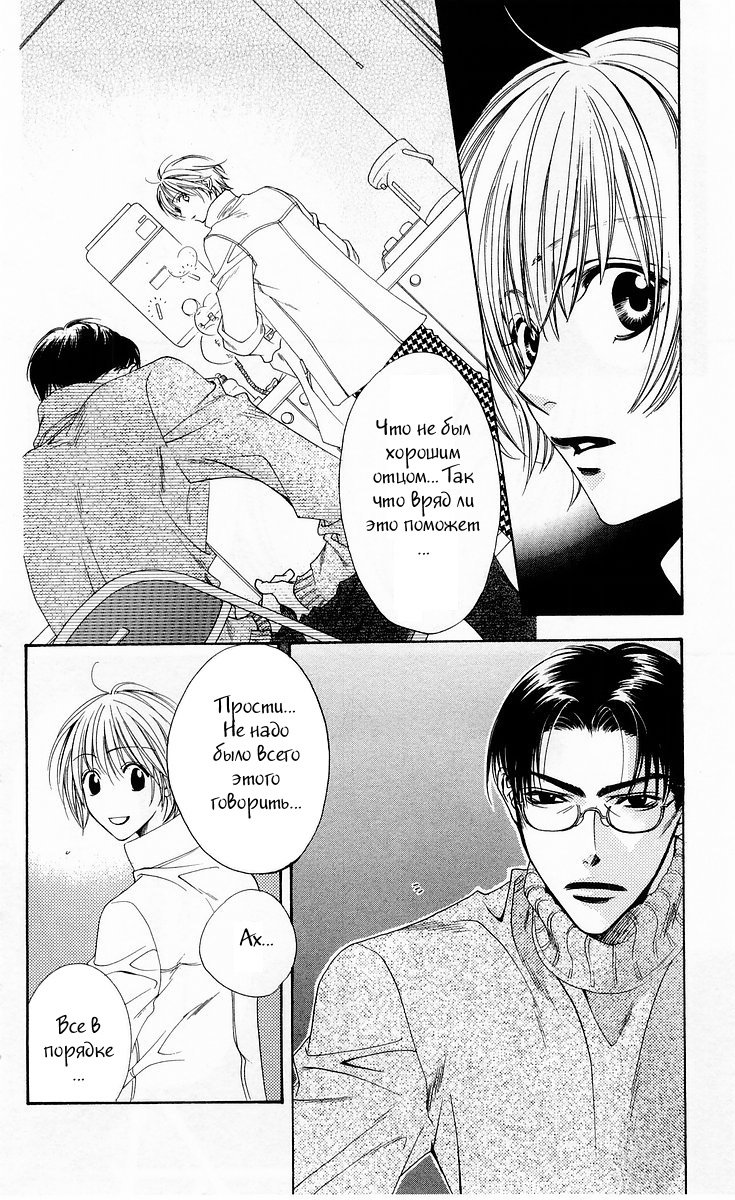 Манга Для тебя во всем цвету - Глава 96 Страница 12