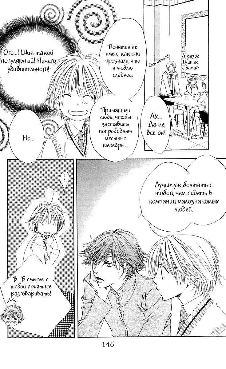 Манга Для тебя во всем цвету - Глава 96 Страница 30